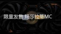 限量发售 玛莎拉蒂MC20 GT2 Stradale官图