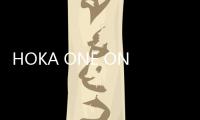 HOKA ONE ONE® KAHA 2 GTX全新配色正式发布